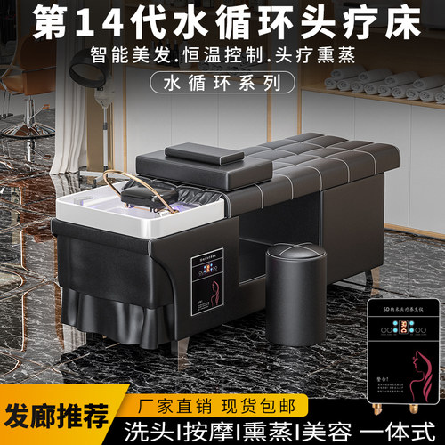 泰式头疗恒温水循环洗头床理发店