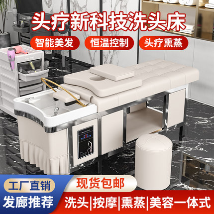 泰式钢架头疗床美容院发廊理发店专用洗头床热水器水循环熏蒸一体