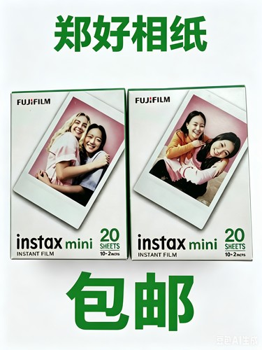 富士拍立得mini通用白边相纸3寸