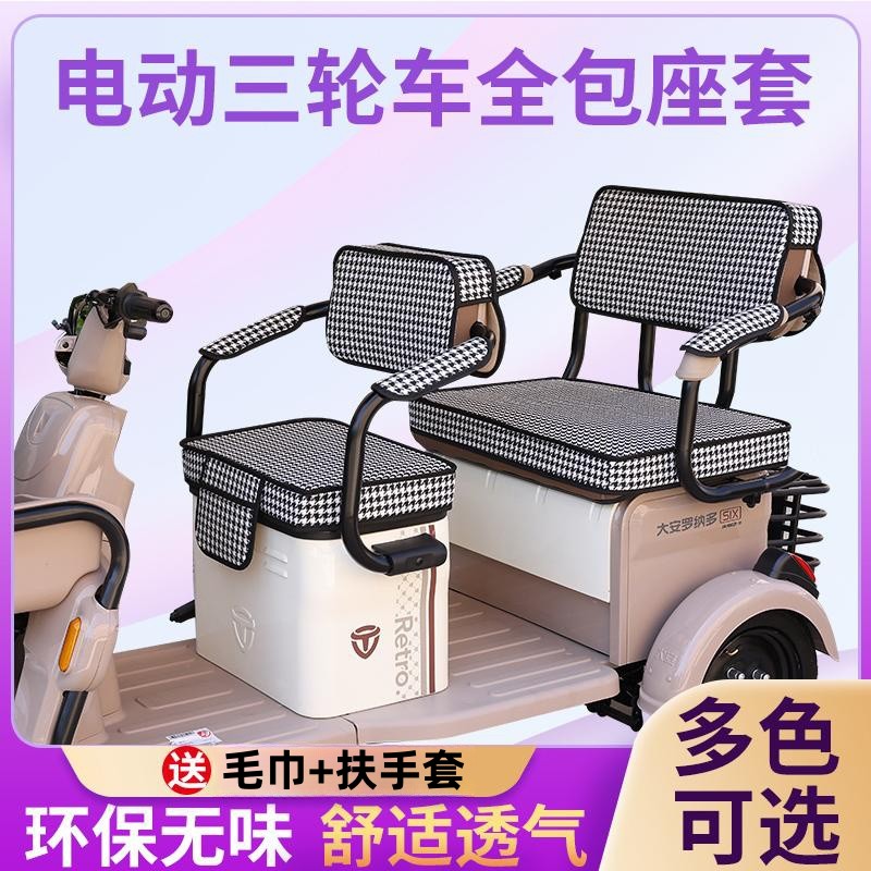 质保五年！三轮车全包座套可定制