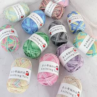 爆款段染星空闪线涂鸦线流光银线diy手工圆股纱编织毛线钩针包包