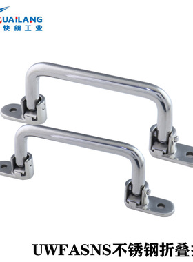 UWFASN138/158/180不锈钢折叠拉手XAE66/67工业设备活动把手拉手