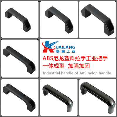 快朗尼龙塑料拉手工业把手电焊机拉手烤箱冷库门提手黑小拉手