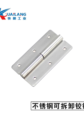 304不锈钢可拆卸铰链 HGML/HGMR-40/64/75 配电箱柜控制柜门合页