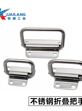 PULM-50/78/100提手拉环 304不锈钢工业拉手 铁木箱工具箱把手