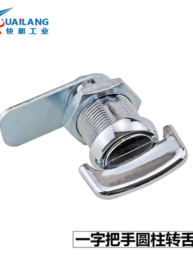 一字把手圆柱转舌锁 旋钮把手式门锁 电柜电箱圆柱锁 小圆锁MS424