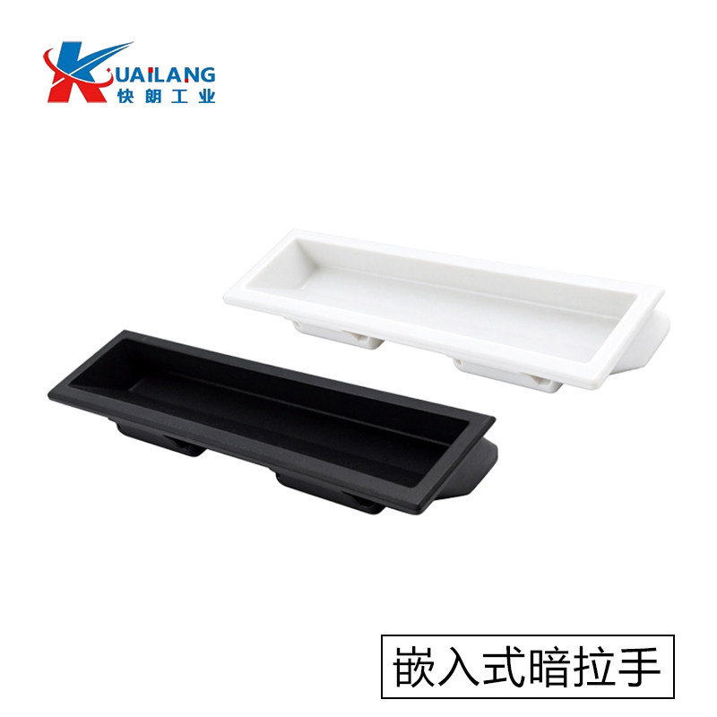 LS537-4嵌入式拉手 ABS塑料卡入暗拉手 黑色钣金工业机箱机柜把手