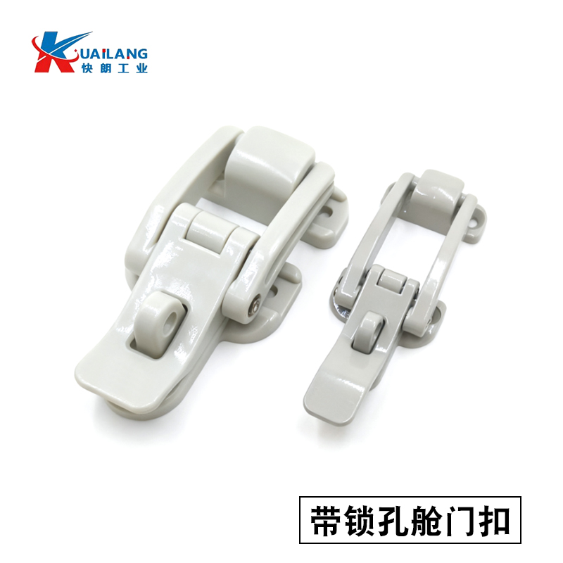 塑胶带锁孔舱门扣搭扣