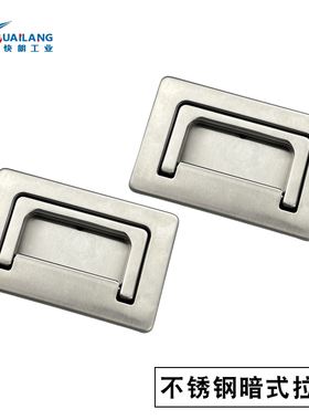 XAD58-A118 不锈钢嵌入式拉手 外装型暗式拉手设备拉手 A-1087-2