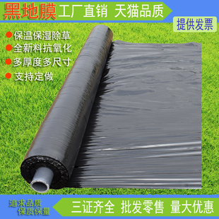 薄膜黑地膜农用塑料大棚膜除草种植土工程养护膜果园蔬菜加厚黑膜