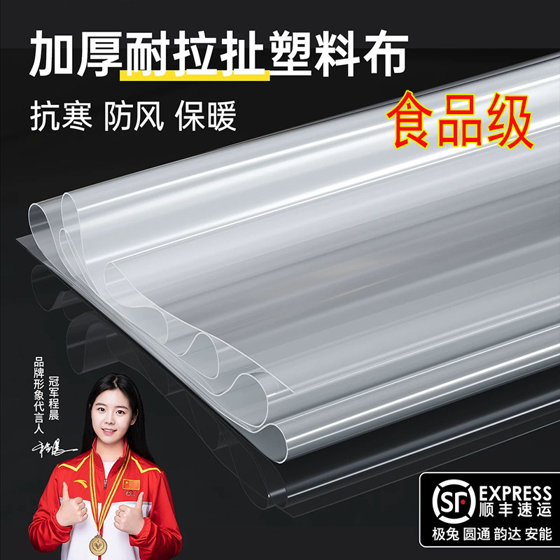 食品级透明加厚防水防尘塑料薄膜
