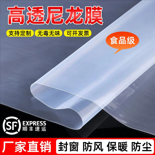 加厚透明尼龙大棚膜防水保温