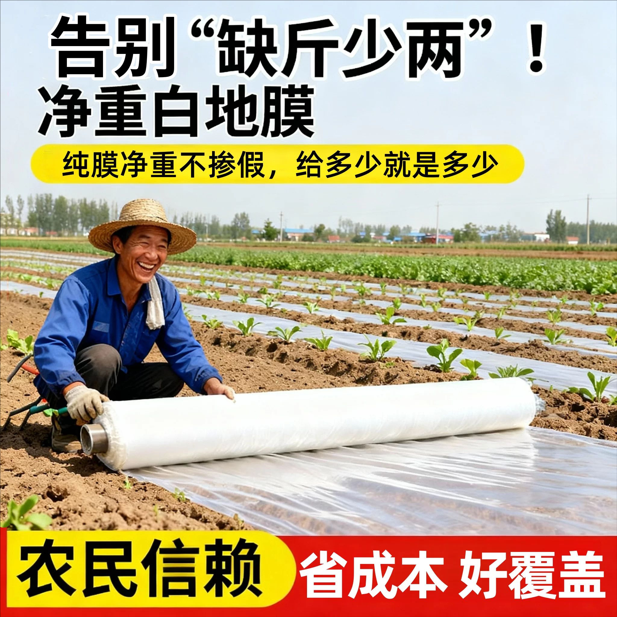 净重白地膜农用种植种菜专用塑料薄膜防草拱棚膜保温育苗保湿加厚