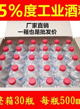 95度酒精拔罐理疗95%酒精工业清洗专用电子设备清洁整箱30瓶500ml