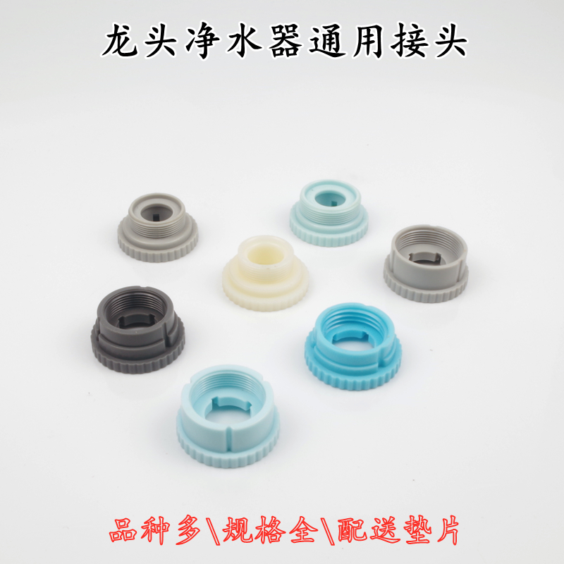 龙头净水器接头速热即热龙配件