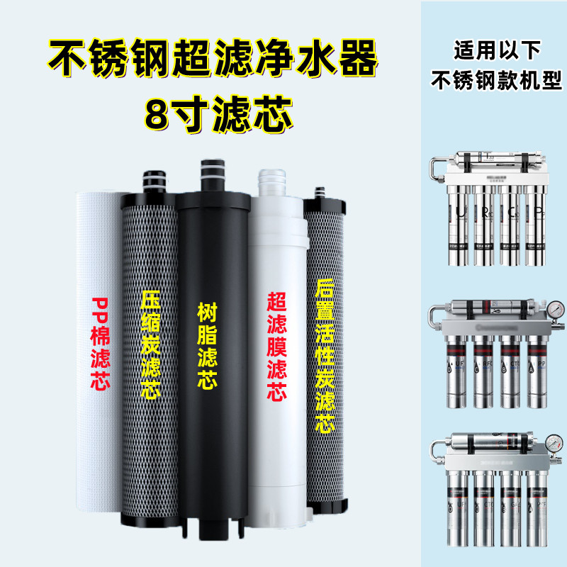家用五级不锈钢超滤机净水器过滤芯PP棉压缩碳树脂超滤膜后置碳棒
