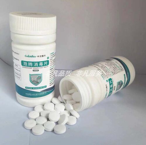中北84泡腾消毒片100片家用衣物宠物杀菌喷雾液含氯消毒除味清洁