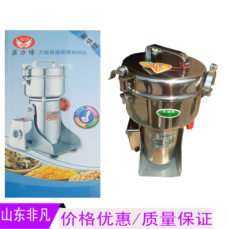 菲力博1000克粉碎机大容量药材家用磨粉机不锈钢摇摆高速多功能
