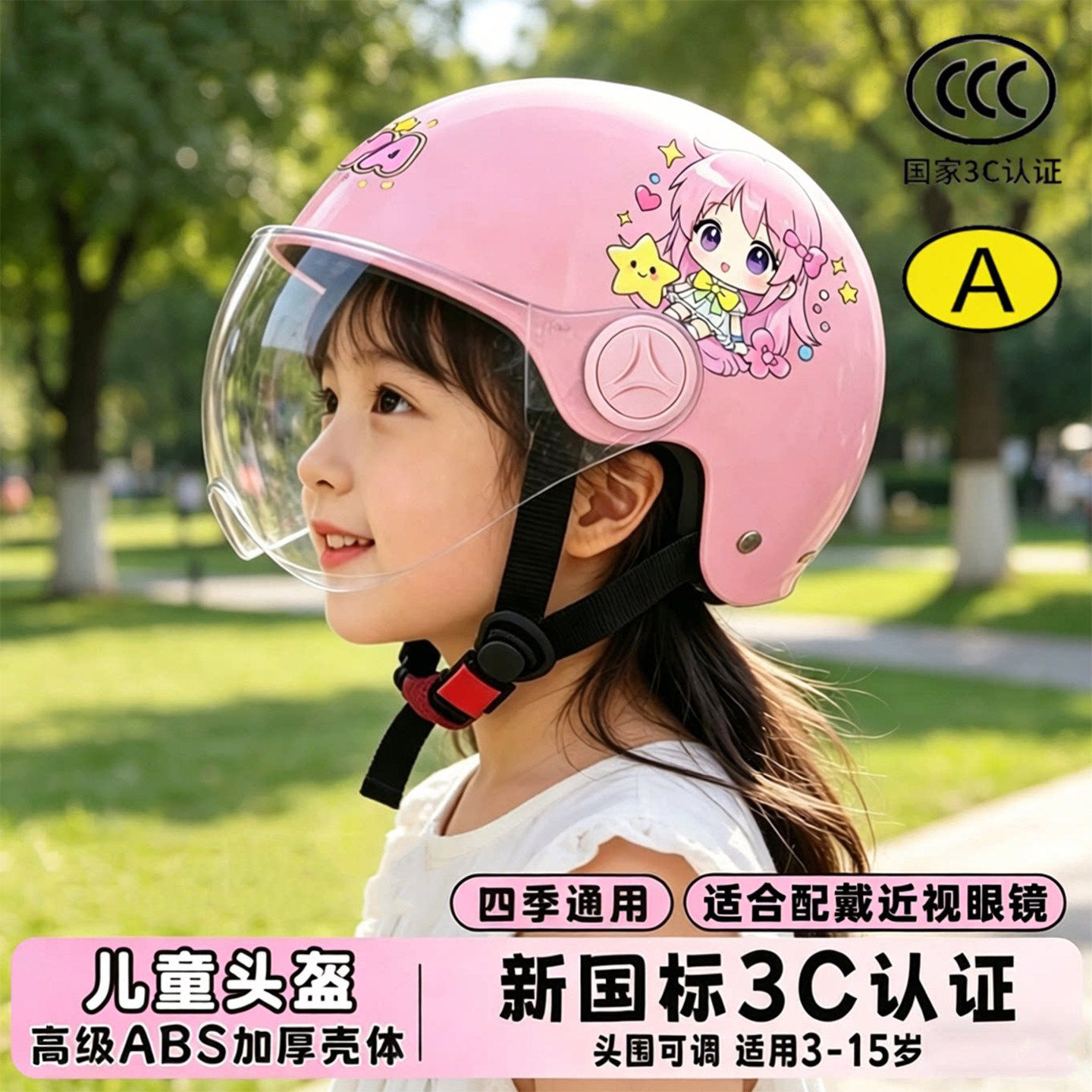 幼儿头盔1到3岁通用款3到12岁摩托车安全帽女童夏天卡通秋天透气