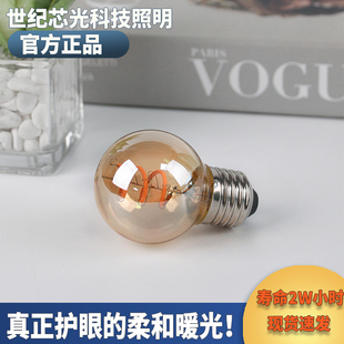 爱迪生LED灯泡创意G50柔性灯低瓦数低亮E27大螺口暖黄光装 饰球泡