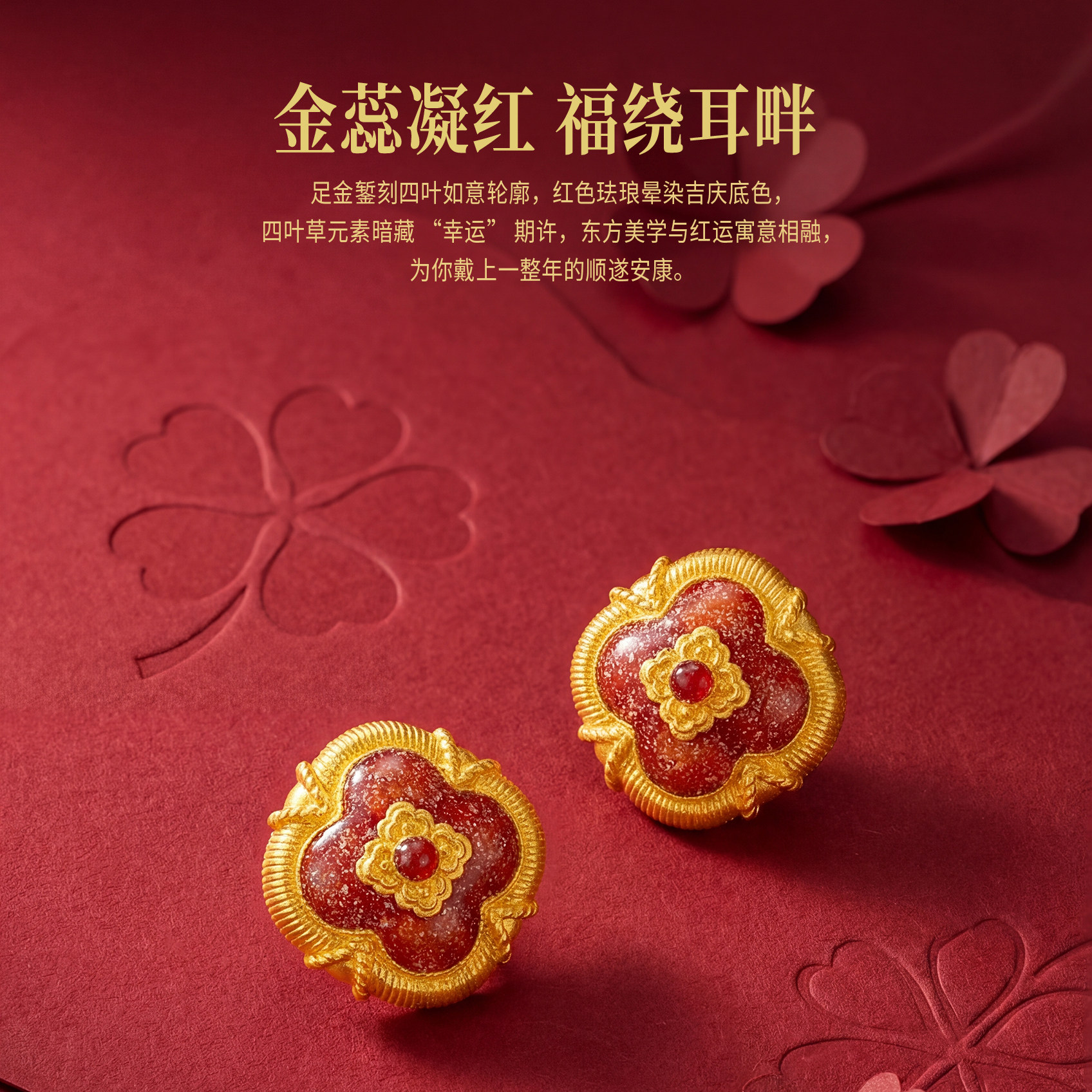 PINKBOX/娉饰珠宝金蕊凝红足金耳钉古法四叶草珐琅黄金耳饰新品