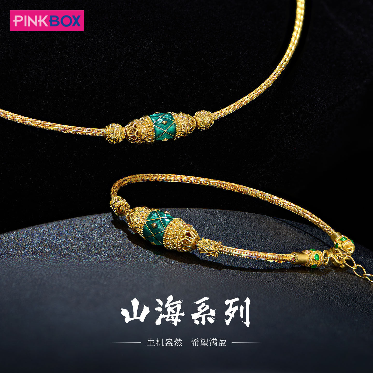 PINKBOX/娉饰珠宝足金彩蛋转运珠路路通配黄金手链项链山海系列