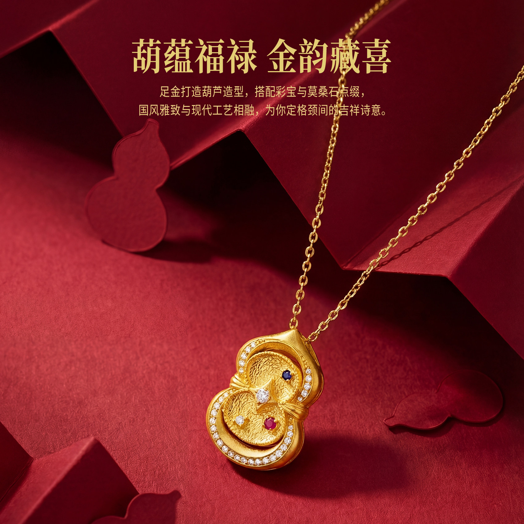 PINKBOX/娉饰珠宝古法黄金葫芦项链足金彩宝镶嵌福禄转运新款