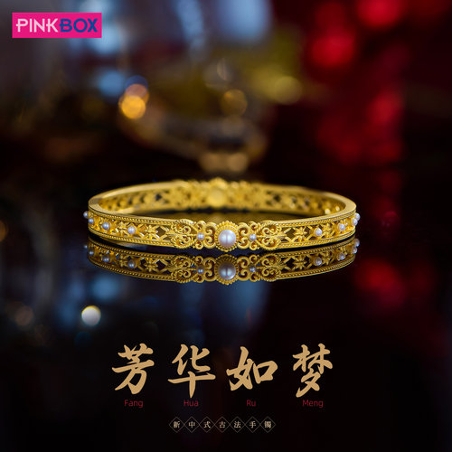 PINKBOX珠宝芳华如梦黄金手镯