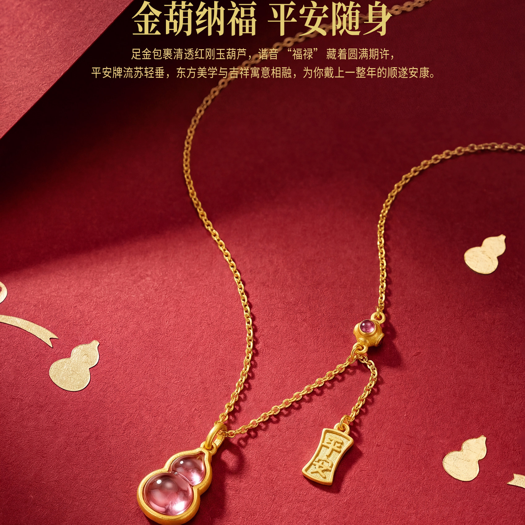 PINKBOX/娉饰珠宝足金葫芦福禄黄金项链红刚玉古法金吊坠新品