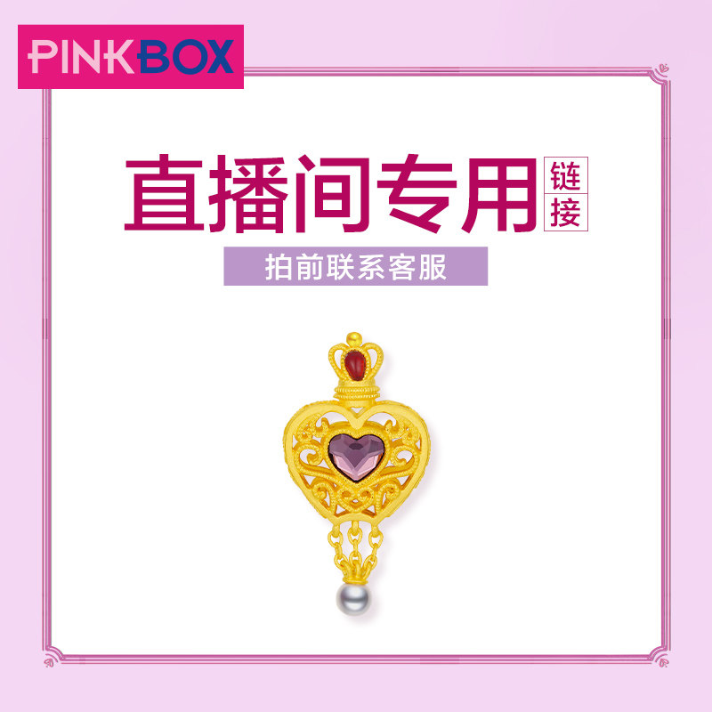 PINKBOX直播间产品预定专属链接摆件拍前咨询