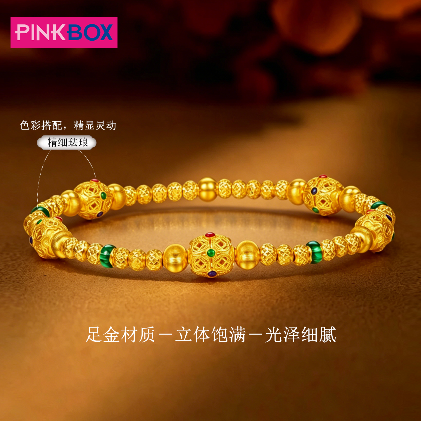 PINKBOX/娉饰珠宝古法黄金手链足金999珐琅猫眼镭射珠手串送老婆