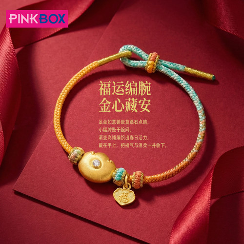 PINKBOX/娉饰珠宝黄金如意锁手链古法编织彩绳福禄绕腕送女友轻奢