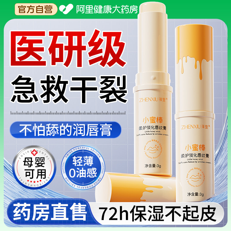 润唇膏女保湿滋润补水防干裂去死皮男淡化唇纹护口嘴成人正品秋冬