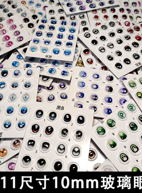 BJD娃娃玻璃眼片现货秒发娃娃配件多色可选1/12比例ob11透明手工