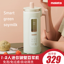 Malata迷你豆浆机小型全自动1-2人家用单人多功能破壁免煮免过滤
