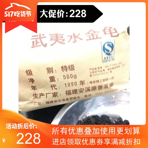 1990 Wuyi Water Golden Turtle Old Rock Tea, магазин Jin, он не имеет хорошего вкуса и не имеет денег