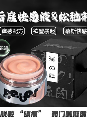 juuccii久柒后庭快感增强液菊花拳交镇痛肛门外翻松弛剂后庭高潮