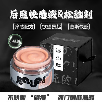 juuccii久柒后庭快感液高潮膏增强10肛门松弛剂性冷淡gay同志用品