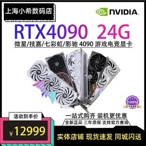 现货全新正品RTX4090名人堂/火神/水神/原厂公版/超龙/白猛禽显卡