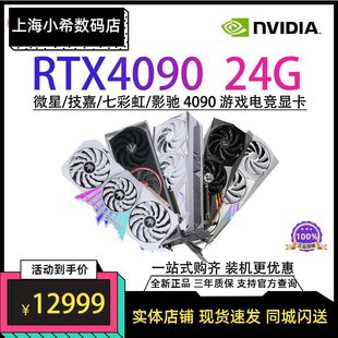 水神 原厂公版 RTX4090名人堂 超龙 白猛禽显卡 火神 现货全新正品