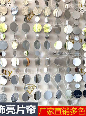 银色亮片帘亮片串2cm3cm5cm8cm10cm15cm婚庆装饰光面镭射亮片帘