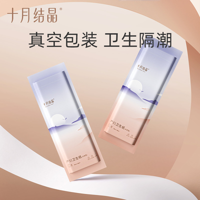 十月结晶产妇刀纸加长卫生纸产后