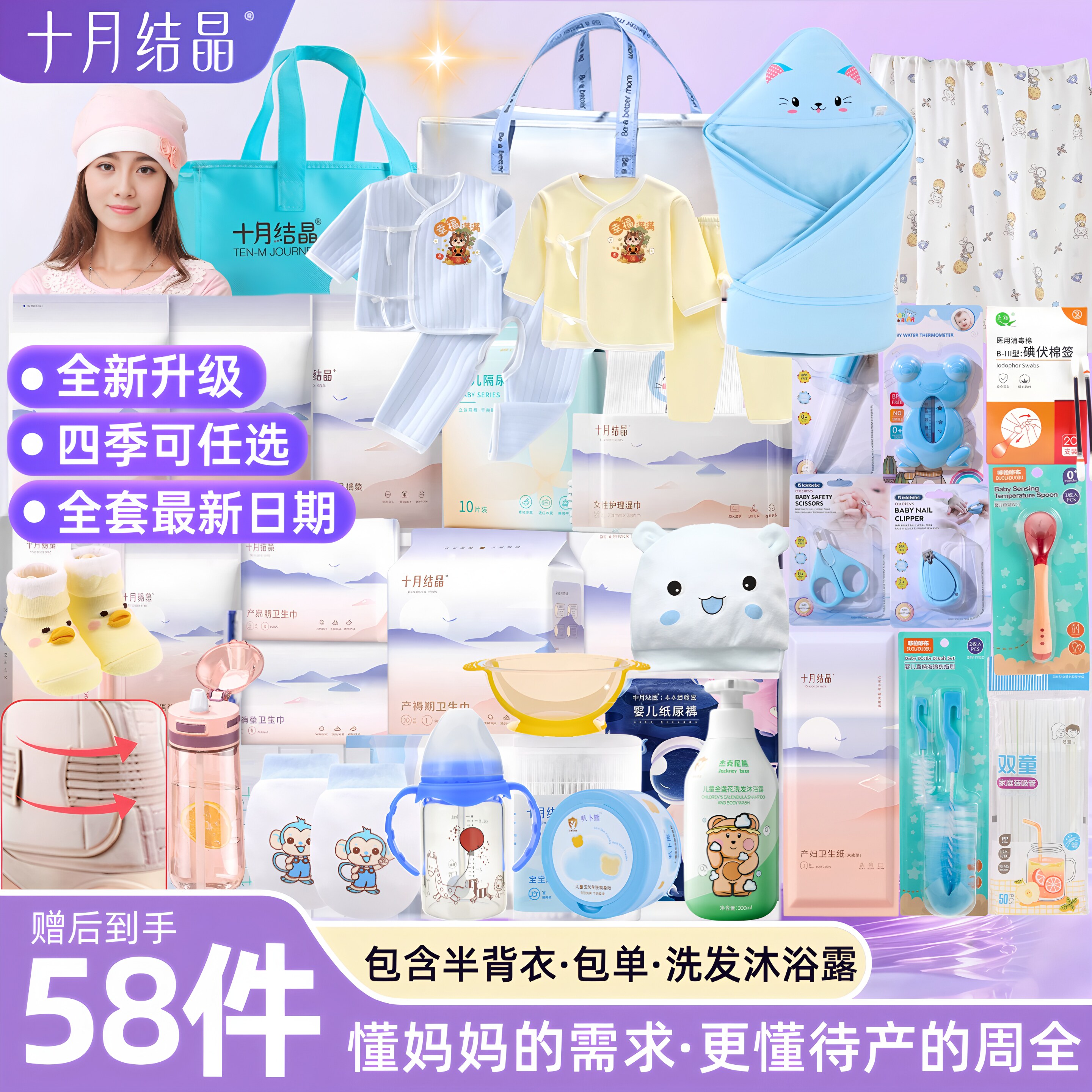 十月结晶待产包产妇专用入院全套