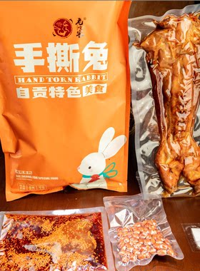 美食作家王刚麻辣手撕兔四川自贡特产特色休闲食品包邮
