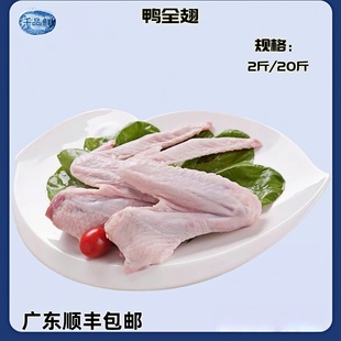 鸭全翅新鲜生冷冻鸭翅膀2斤/包6/7个鸭三节翅卤味食材