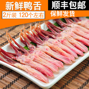 鸭舌头生新鲜生冷冻鸭舌头1000g鸭舌新鲜冷冻无舌苔免处理