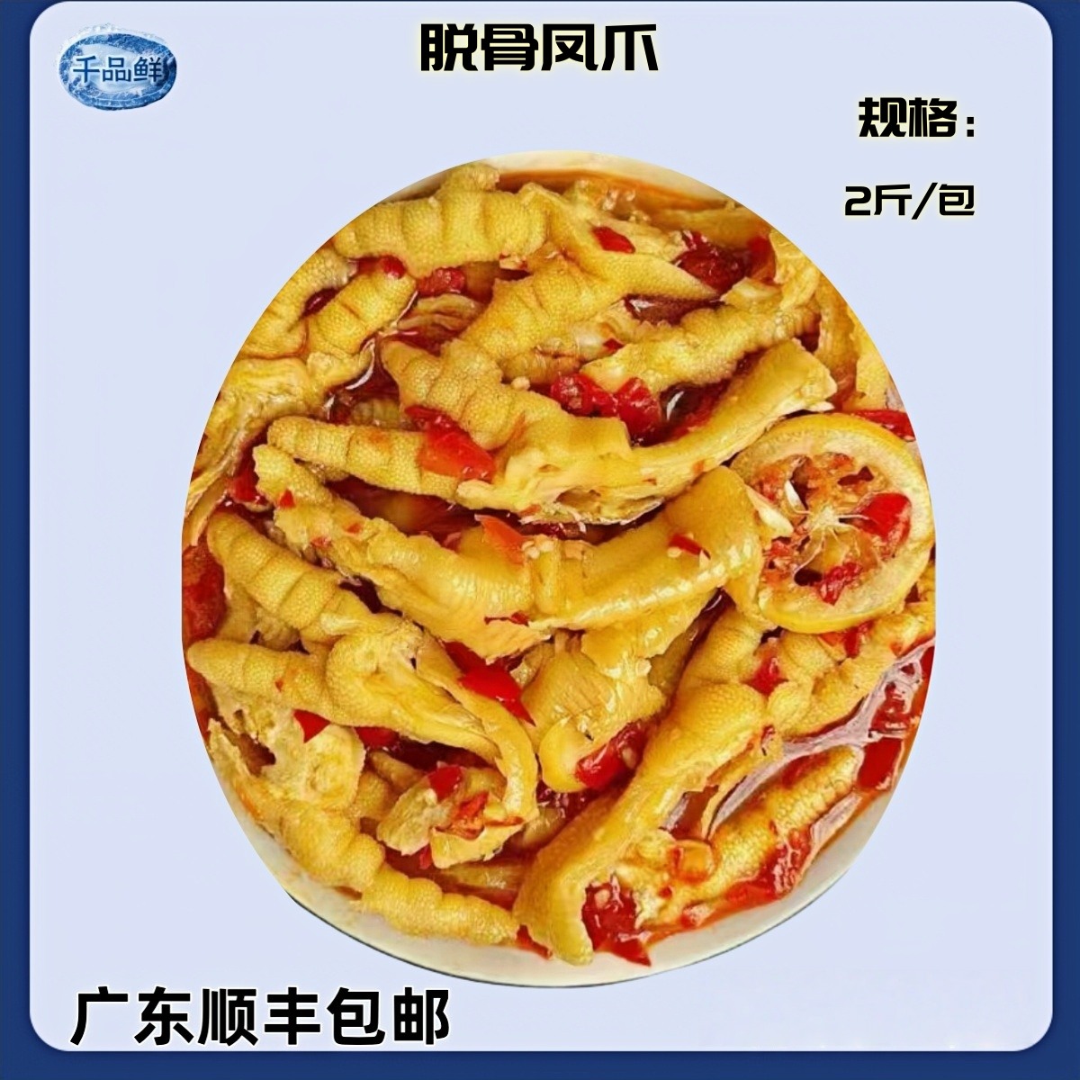 馋食代柠檬脱骨凤爪香辣去骨