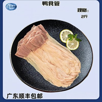 新鲜鸭食管鸭肚2斤冷冻