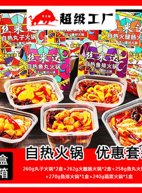 丝米达自热火锅7盒【工厂直发】