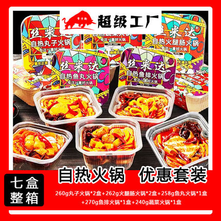 丝米达自热火锅正宗重庆牛油火锅方便速食火锅七盒装夜宵懒人食品